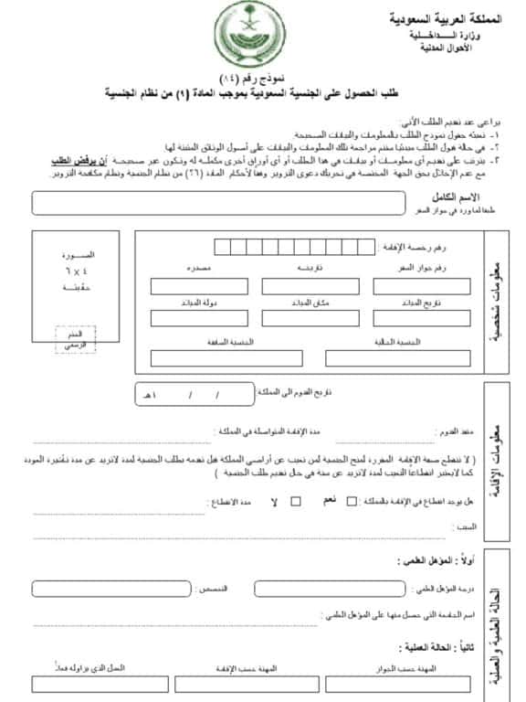 The Complete (Insider’s) Guide To Obtaining Saudi Citizenship – Inside ...